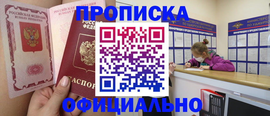 прописка для школы в Кореновске