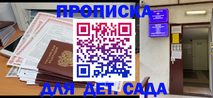 временная регистрация для школы в Кореновске